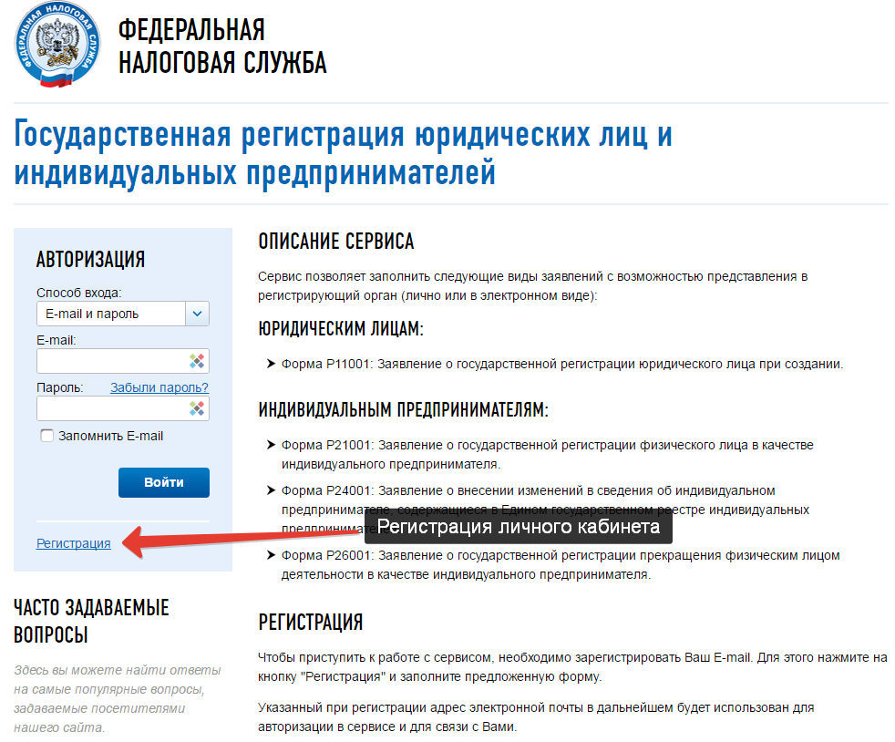 Сайт налог ру регистрация