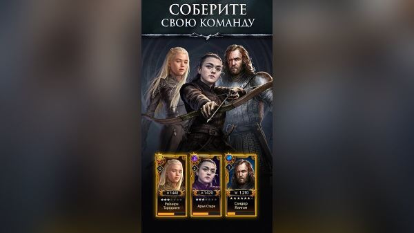 На Android и iOS можно бесплатно скачать новую игру по «Игре престолов»