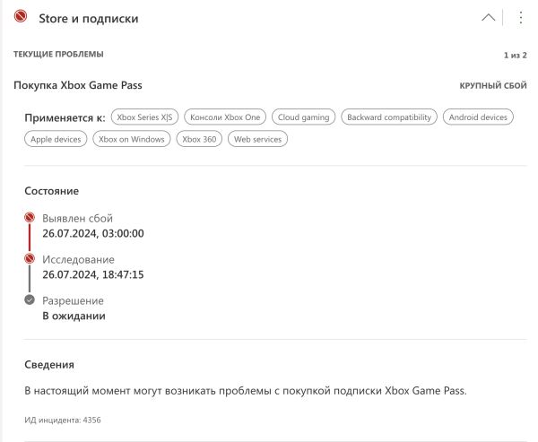 На Xbox возникли проблемы с подпиской Game Pass